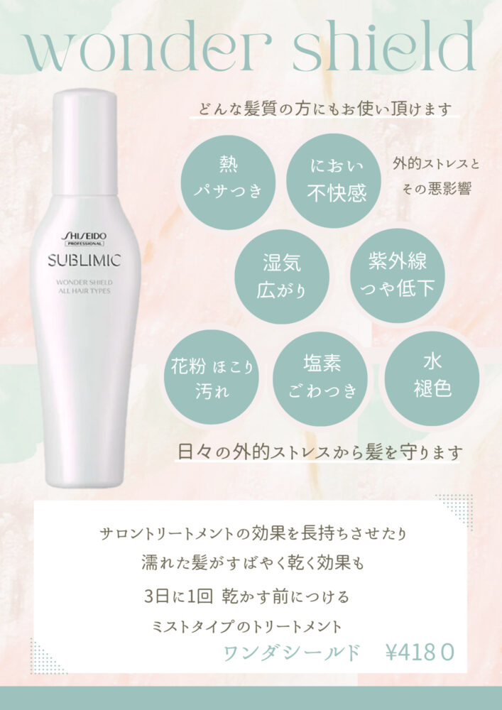 ワンダーシールド 【公式通販】